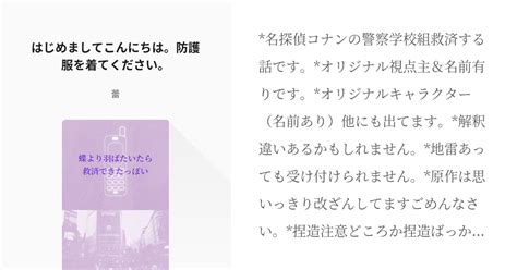 1 はじめましてこんにちは。防護服を着てください。 蝶より羽ばたいたら救済できたっぽい 蕾の小 Pixiv