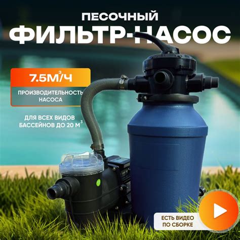 Песочный (песчаный) фильтр для бассейна до 20м3 - насос 7.5 м.куб/час ...