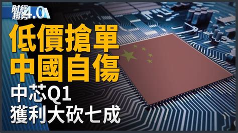 低價搶單 中國自傷！台積電輾壓英特爾？「晶創台灣」布局下世代國力！台版星鏈著手實驗開發！｜財經趨勢40 【2024年5月11日】 Youtube