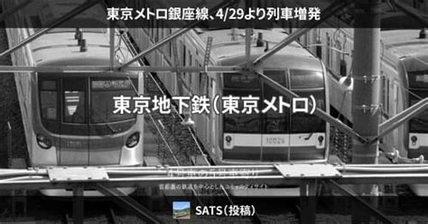 東京メトロ銀座線、429より列車増発 4号車の5号車寄り