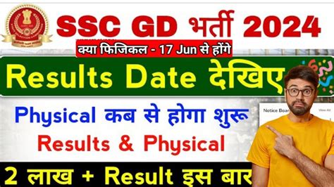 SSC GD PHYSICAL DATE 2024 SSC GD PHYSICAL UPDATE SSC GD RESULT