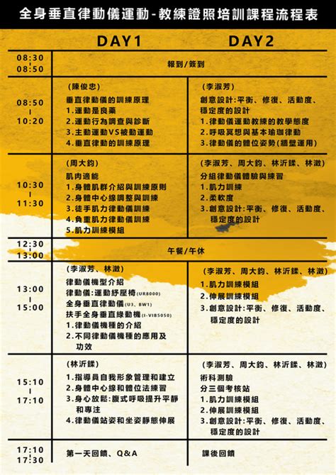 臺灣健身運動醫學推廣協會辦理「全身垂直律動儀運動」教練證照培訓課程，歡迎踴躍報名。