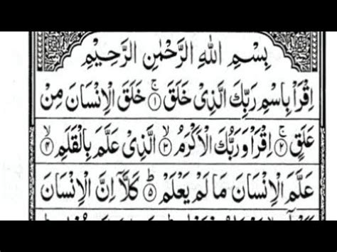 Surat Al Alaq The Clot Arabic Text Full HD By Omar Hisham Al Arabi