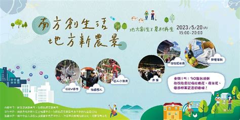 【南方創生活 地方新農景】草地野餐x質感市集x親子diy互動活動活動日期：2023 05 20 Diy活動、diy體驗、手作課程 免費活動 幼兒 親子 Beclass 線上報名系統