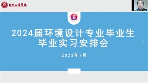 环境设计专业召开2024届毕业实习动员会学院新闻郑州工商学院艺术学院