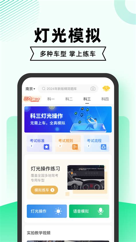 驾考一点通官方下载 驾考一点通 App 最新版本免费下载 应用宝官网