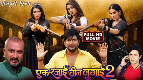 Ek Rajai Teen Lugai New Bhojpuri Movie Yash Kumar Raksha