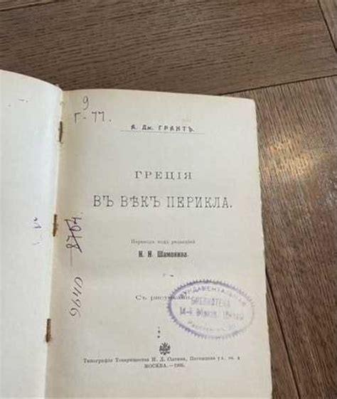 1905 История Греции Festima Ru частные объявления