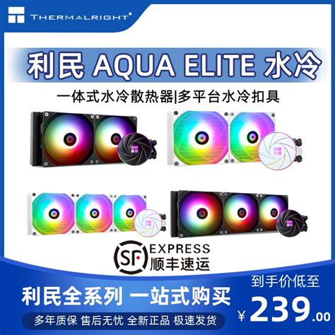 Thermalright Aqua Elite V Argb