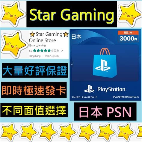 好評過千 日本 Psn 3000 Yen 預付卡 日服 Playstation™ Network Store Ps5 Ps 電子遊戲