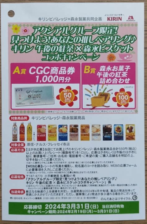 【懸賞情報】原信×キリンビバレッジ×森永製菓 「アクシアルグループ限定 見つけよう Sakuraのhappy懸賞ブログ