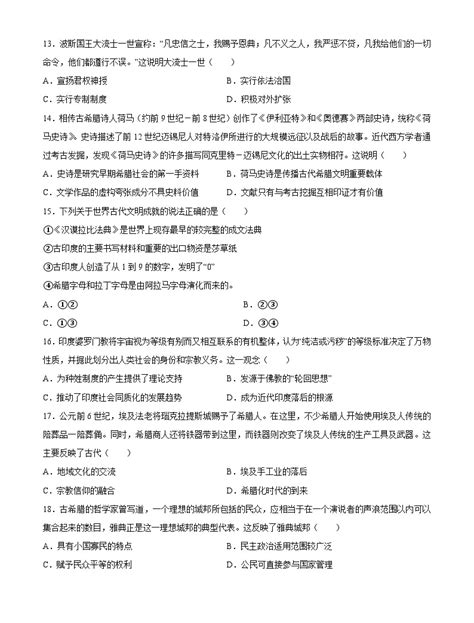 甘肃省白银市平川中学2022 2023学年高一下学期周练（一）历史试题 教习网 试卷下载