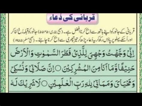 Learn And Read Qurbani Ki Dua Full Repeat Qurbani Ki Dua Full