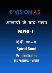 Vision IAS GS Paper 1 Post Independence India Notes In Hindi For Pre