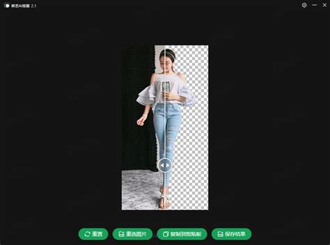 鲜艺ai抠图 支持多种格式批量抠图 V21