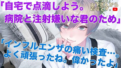 【女性向けボイス】小児科の医者彼氏。点滴を自宅で痛い検査に耐えインフルエンザと違い風邪で倒れる看護師病み彼女。注射、病院嫌いのあなたを優しい