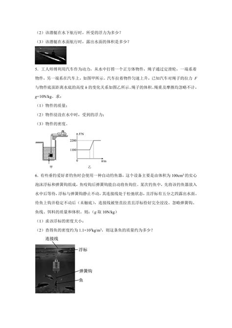 人教版八年级物理下册 第十章 浮力综合计算（含答案） 21世纪教育网