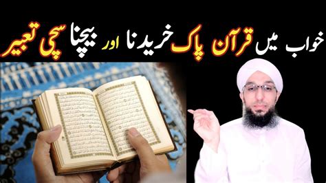 Khwab Mein Quran Dekhna Khwab Mein Quran Parhne Ki Tabeer Khwab Ki