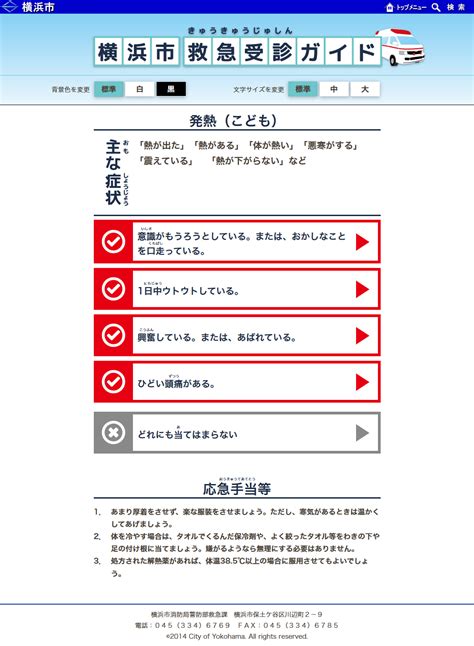 「横浜市救急受診ガイド」の紹介 子どもと暮らしてみぃつけたっ