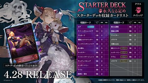 Shadowverse Evolve公式アカウント On Twitter 【スターターデッキカードリスト公開！】 4月28日木発売と