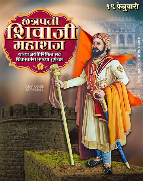 छत्रपती शिवाजी महाराज जयंती डिझाईन I Chatrapati Shivaji Maharaj Jayanti Design I 19 F