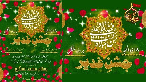 Live Jun Jashan E Eid Ghadeer Ghadeeri Team Imambargah