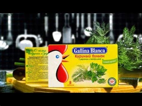 реклама кубиков Gallina Blanca (Галина Бланка) - "Буль буль... " из 90 ...