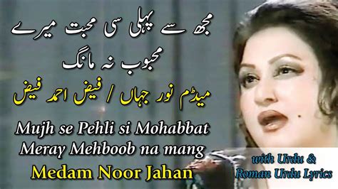 Mujh Se Pehli Si Mohabbat Meray Mehboob Na Mang Madam Noor Jahan