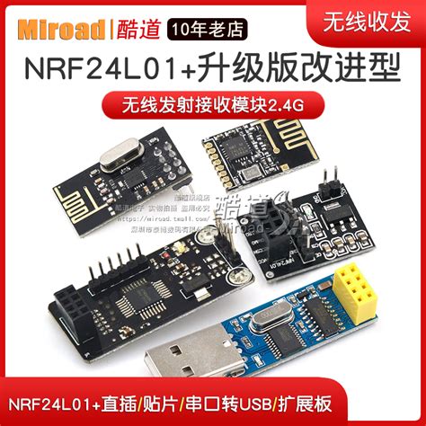 Nrf24l01 无线发射接收模块2 4g数传收发通信模块改进功率加强版 虎窝淘