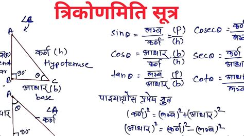 तरकणमत क सतर Trigonometry Formula Trigonometry Class 10