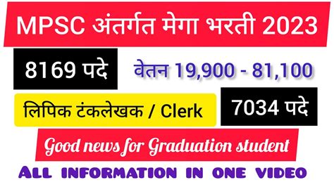 MPSC recruitment 2023 महरषटर लकसव आयग भरत MPSC combine adv