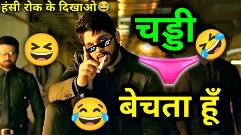 Allu Arjun Funny Dubbing Video 🤣 चड्डी बेचता हूं 🤣😂 Allu Arjun