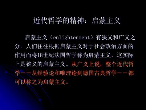 Ppt 第四讲 主体的觉醒与唯理论 Powerpoint Presentation Free Download Id 7046402