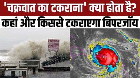 Biporjoy Cyclone Latest News What Is Landfall IMD Gujarat Cyclone