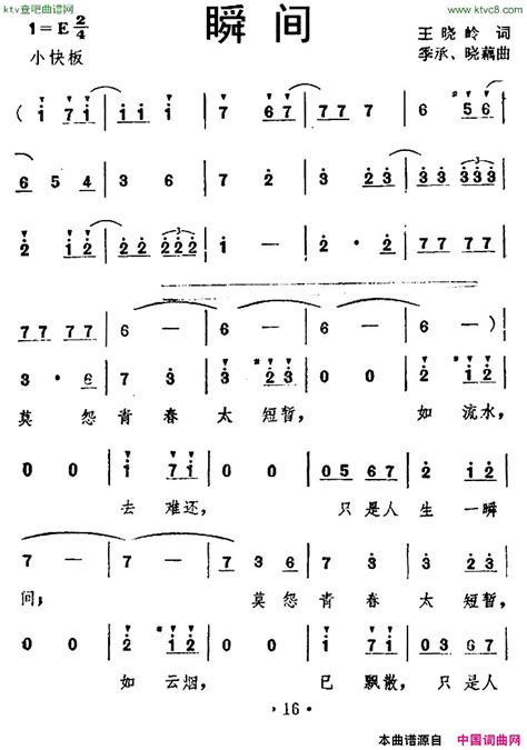 瞬间王晓岭词季承晓藕曲简谱 成方圆演唱 王晓岭季承、晓藕词曲 简谱网