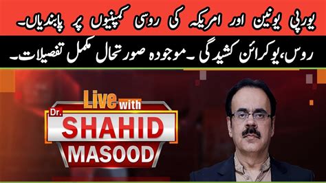 Live With Dr Shahid Masood Today Gnn Tv Youtube