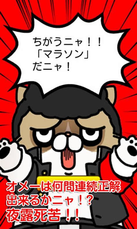 こちょねこ 当て字クイズ For Android 無料・ダウンロード