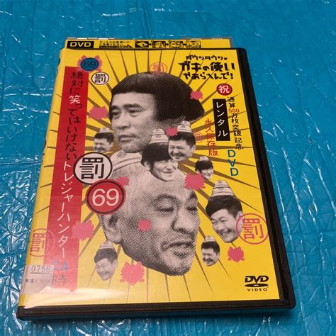 【傷や汚れあり】ダウンタウンのガキの使いやあらへんで 69罰 絶対に笑ってはいけないトレジャーハンター24時 レンタル落ちの落札情報詳細