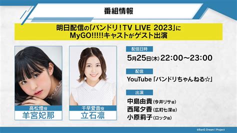 タイセイ 5月から社会人です on Twitter RT bang dream info 速報 明日放送のバンドリTV