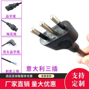 纯铜意大利智利乌拉圭三插电源线c13品字尾ac线意大利三圆插头线 阿里巴巴