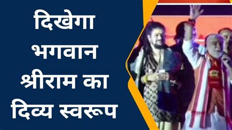 बक्सर भगवान श्री राम की बनेगी भव्य प्रतिमा केन्द्रीय मंत्री सह सांसद ने की घोषणा Video