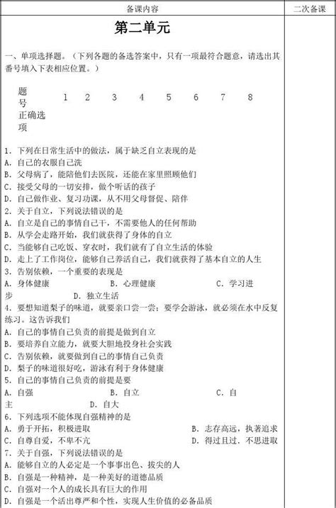 七年级下册思想品德第二单元测试卷word文档在线阅读与下载无忧文档