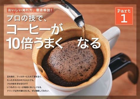 自宅でおいしいコーヒーを楽しむための、豆の知識・焙煎法・淹れ方を徹底ガイド。コーヒーの基本はこの1冊でわかります。『珈琲事典 新装版 この1冊