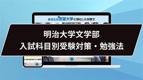 【マル秘】明治大学文学部の科目別攻略法10選合格方法3選を徹底解説！ 鬼管理専門塾｜大学受験・英検対策の徹底管理型オンライン学習塾