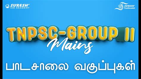 Tnpsc Group Ii Mains Suresh Ias Academy Youtube