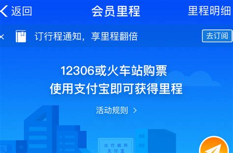 支付宝购火车票集里程8月初结束，还没有兑换里程的朋友抓紧了