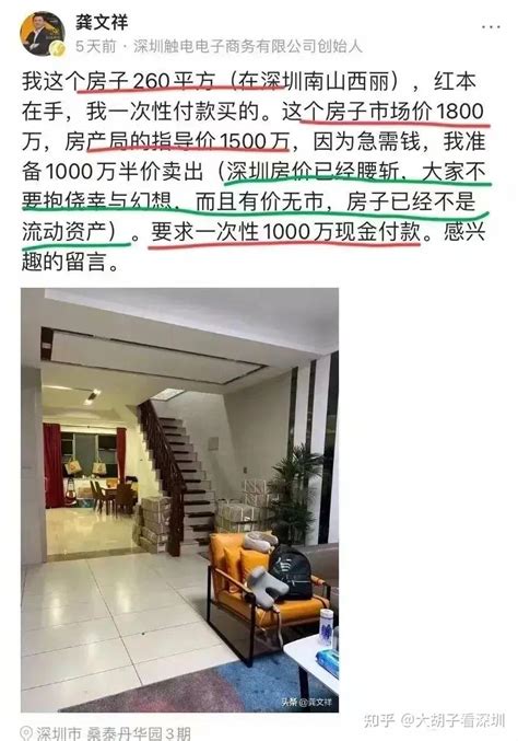 深圳房价出现腰斩？“微商教父”降价800万哭着都要把房卖了！ 知乎