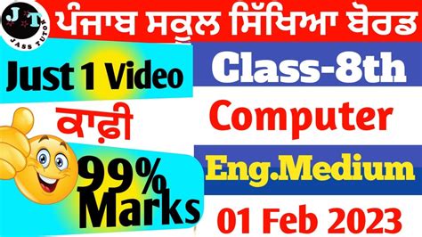 Class 8th Computer Science Eng Medium Preboard Paper PSEB 01 Feb 2023