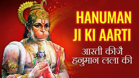 Hanuman Ji Ki Aarti आरती कीजै हनुमान लला की Aarti Keejei Hanuman