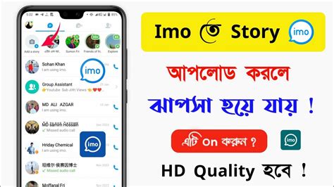 imo ত hd story আপলড করন imo story hd quality imo new update 2024